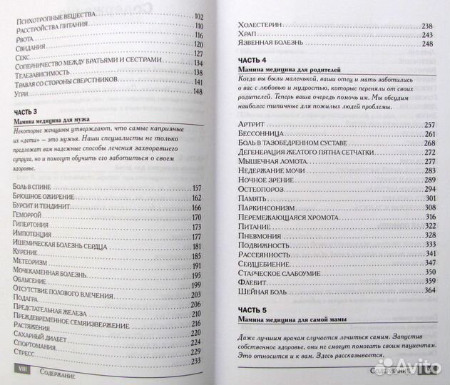 Мамина медицина. Ридерз Дайджест. Новая