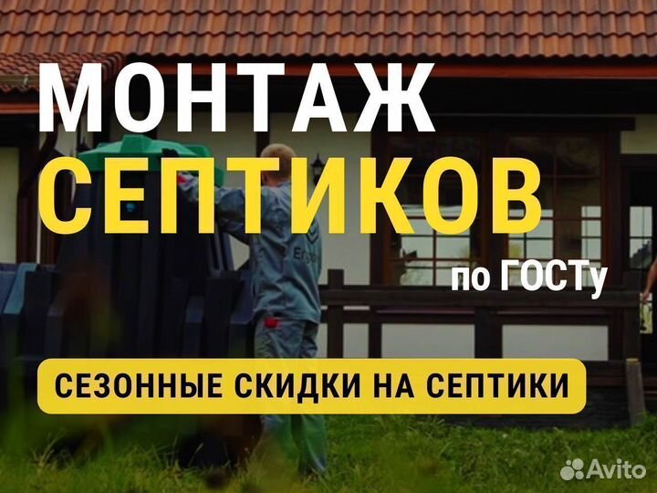 Лос под ключ. Септики
