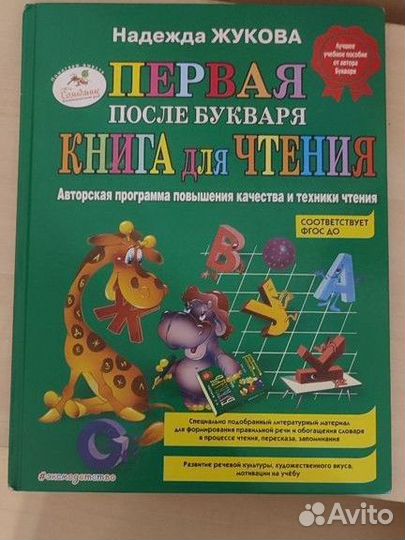 Первая книга для чтения