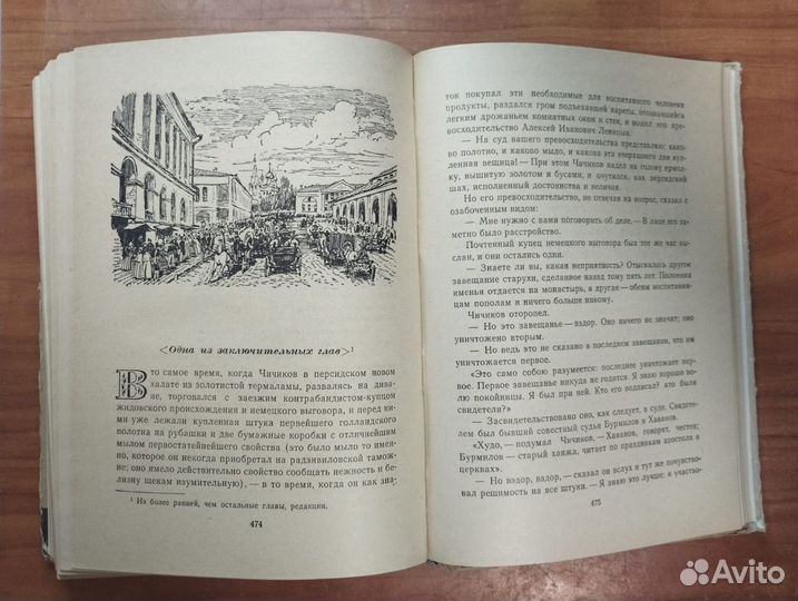 Гоголь Н.В. Мертвые души. Поэма 1967 Детская литер