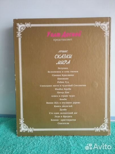 Уолт Дисней Лучшие Сказки Мира
