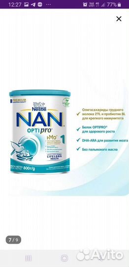 Детская смесь NAN 1 optipro