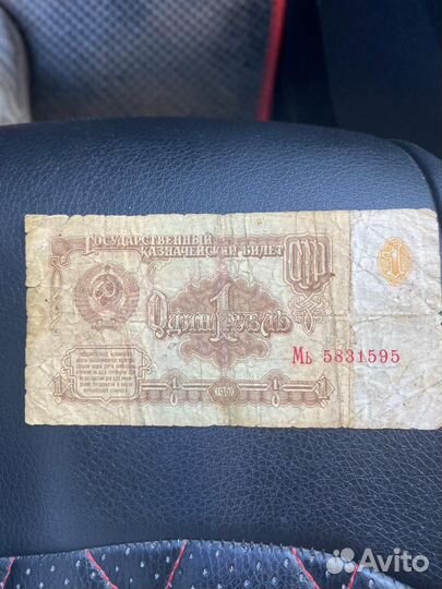 Один рубль СССР 1961