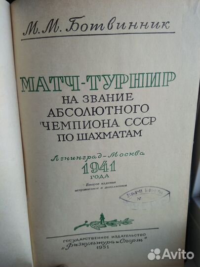 Старые шахматные книги