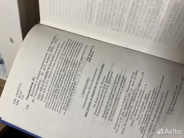 Социальная психология