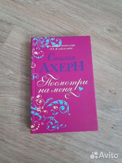 Сесилия Ахерн