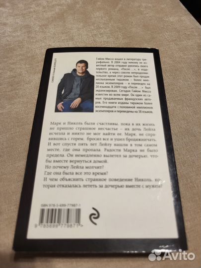 Гийом Мюссо Потому что я тебя люблю