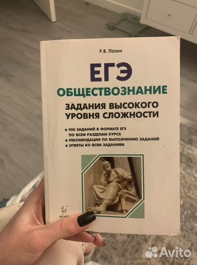 Сборник по обществознанию Пазин