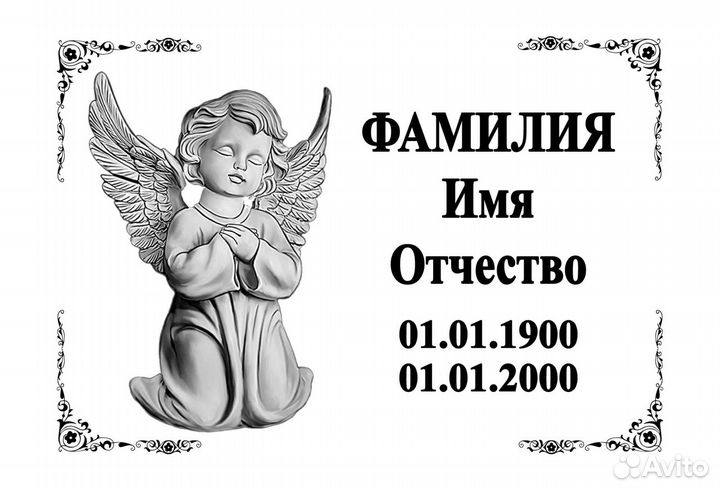 Овал табличка на памятник