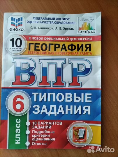 Продам ВПР для 6 класса