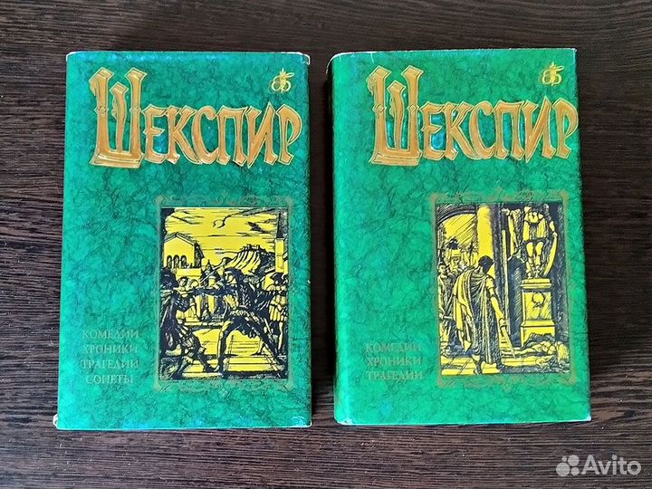 Книги У.Шекспир (2 тома)