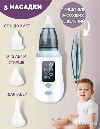 Электрический соплеотсос