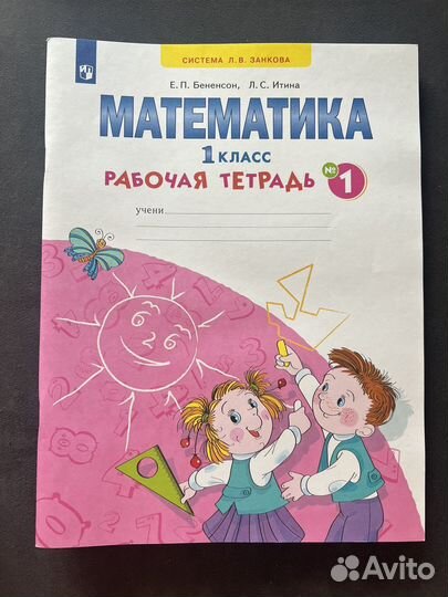 Рабочие тетради 1 класс