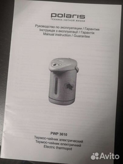 Термопот Polaris 3,6л