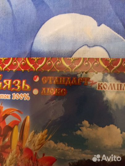 Комплект постельного белья 2 спальный