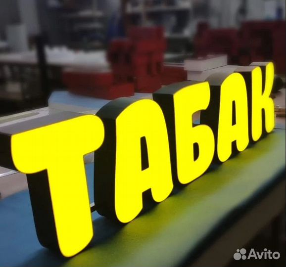 Изготовление рекламных вывесок