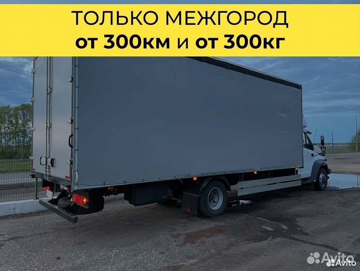 Междугогородний гаражный переезд по РФ