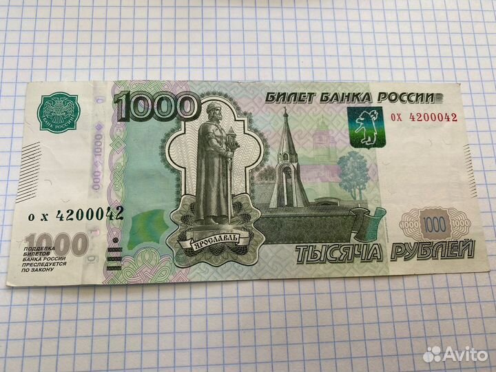 1000 рублей Красивые номер ох 4200042