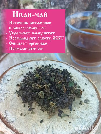 Иван чай ферментированный