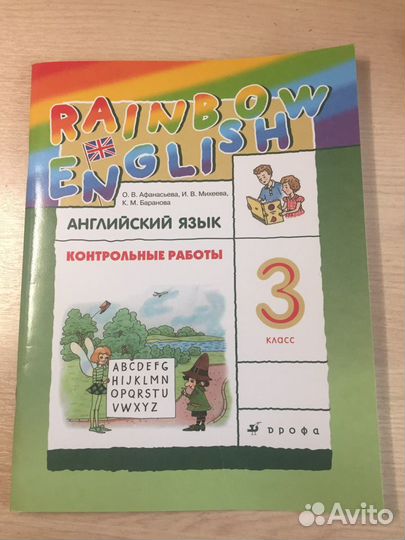 Рабочая тетрадь по английскому 3 класс