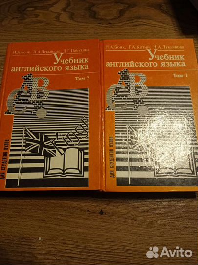 Бонк, Лукьянова и др. Учебник английского 2тома