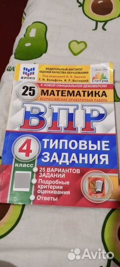Книги ВПР за 4-ый класс