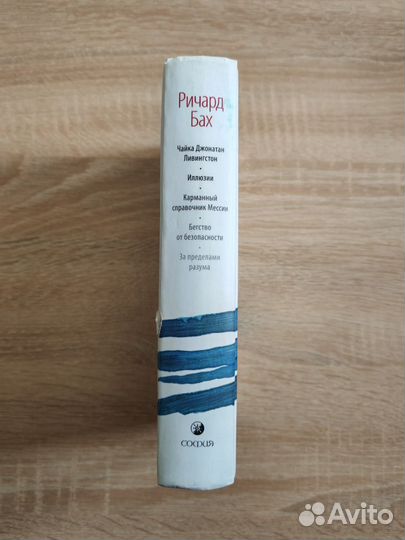 Ричард Бах. Книги