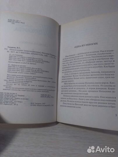 Виктория Токарева