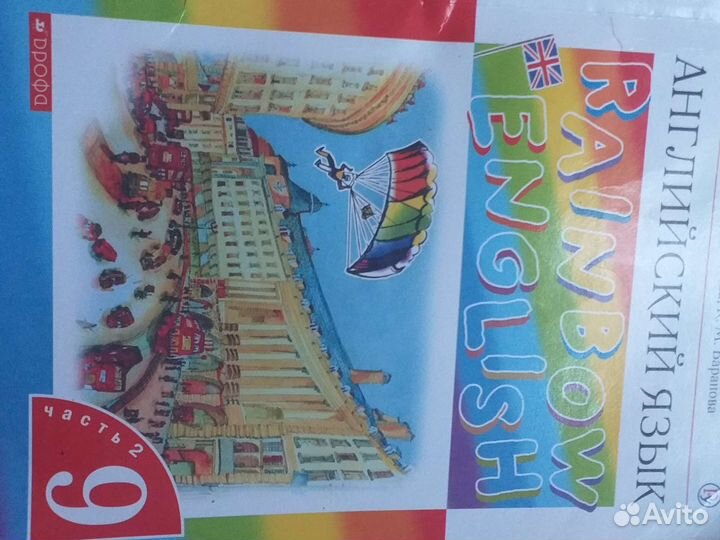 Английский язык 9 класс афанасьева