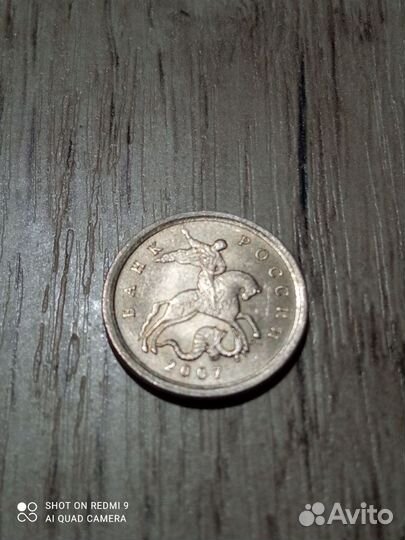 1 копейка 2007г
