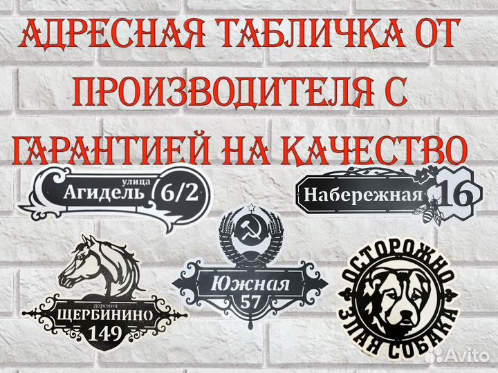 Табличка на дом с адресом