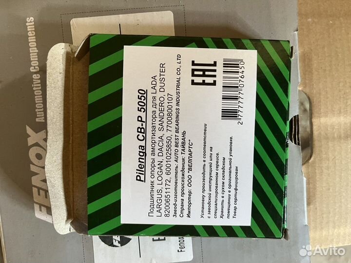 Передние стойки