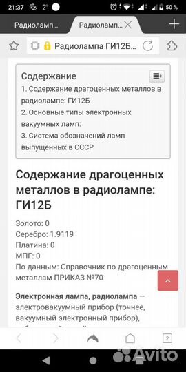 Радиолампы ги-12б, ги-15б