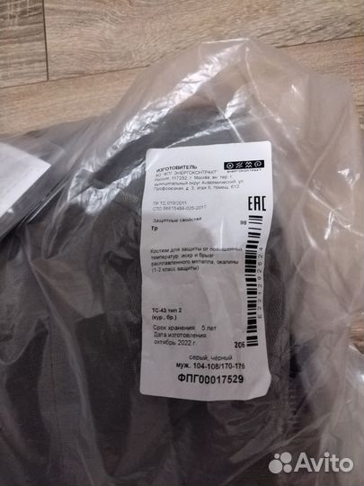 Костюм для сварщика