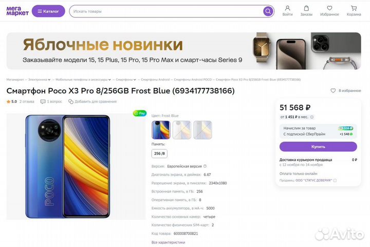 Xiaomi Poco X3 Pro, 8/256 ГБ