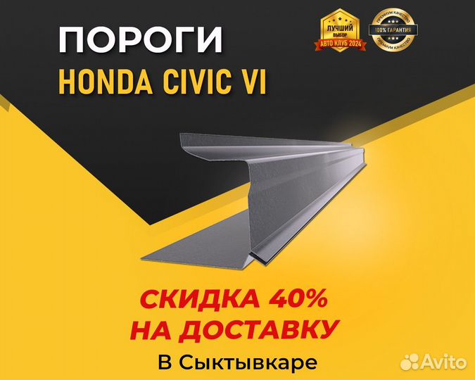 Пороги Honda Civic 6 (Хонда Цивик 6) Цинк