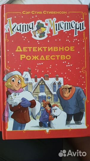 Агата Мистери 29 книг