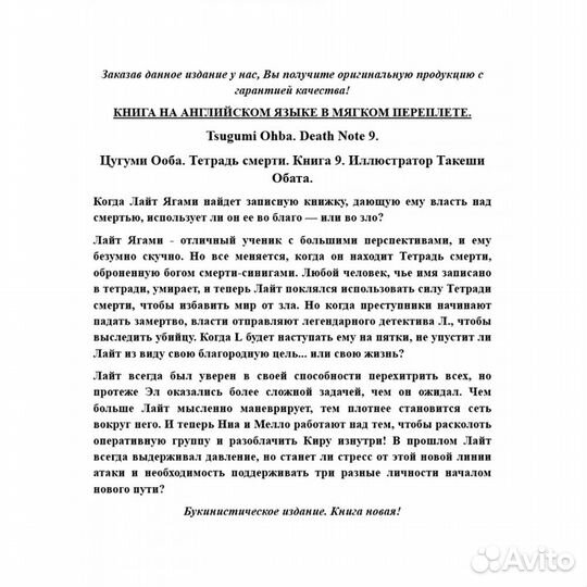 Tsugumi Ohba. Death Note 9