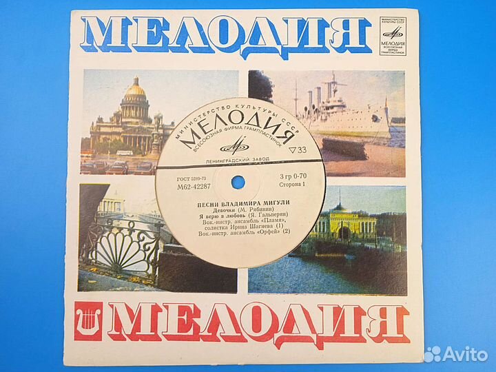 Песни Владимира Мигули -миньон 7