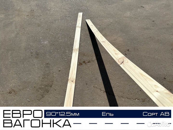 Деревянная Вагонка