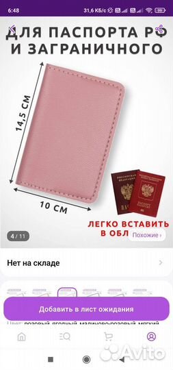 Новые Обложки для паспорта