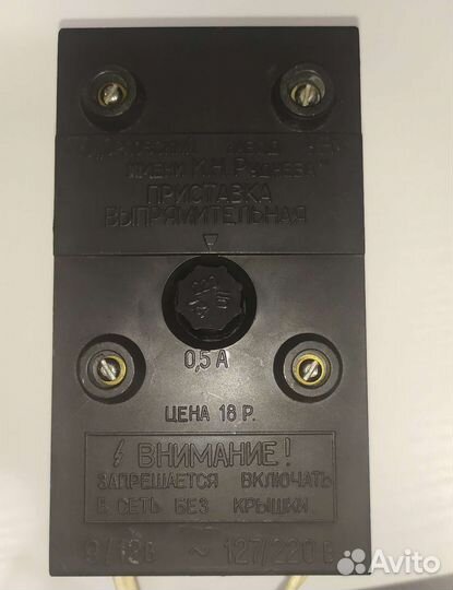 Блок питания СССР приставка выпрямительная