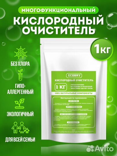 Кислородный отбеливатель пятновыводитель 1 кг