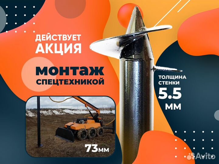 Винтовая свая 73 (усиленная) стенка 5.5 мм