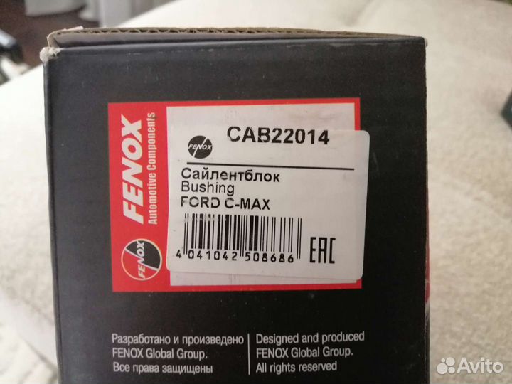 Сайлентблок ford фокус