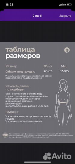 Корректор осанки