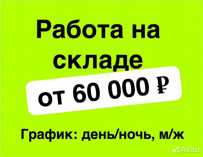 Комплектовщик на склад Озон (для граждан снг и РФ)