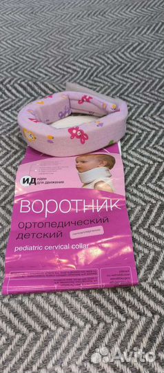 Воротник Шанца детский