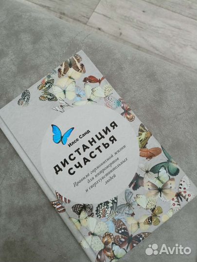 Книги Дистанция счастья Компас эмоций