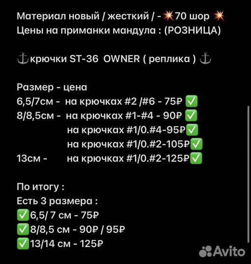 Приманка мандула / крючок owner / мандула